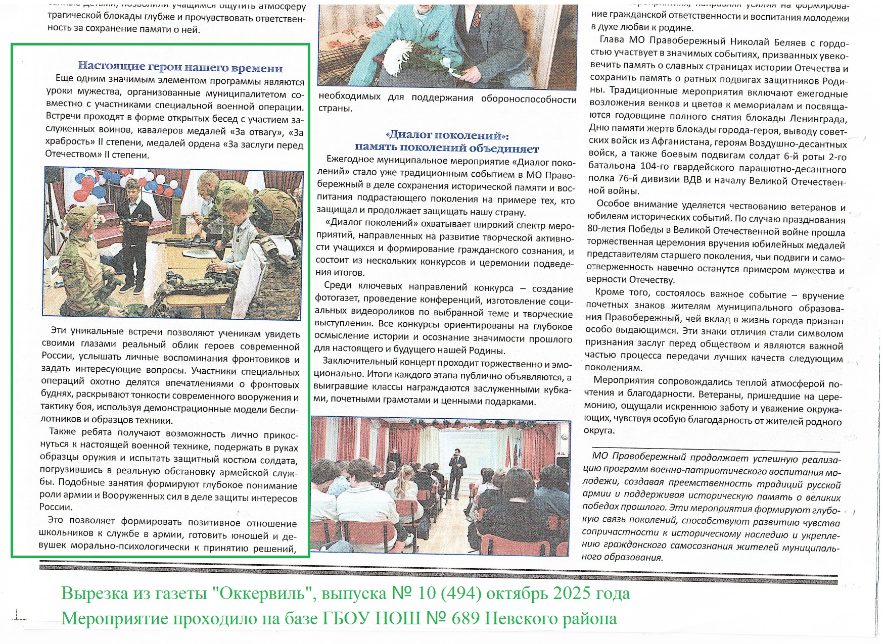 СМИ о 689 page 0001